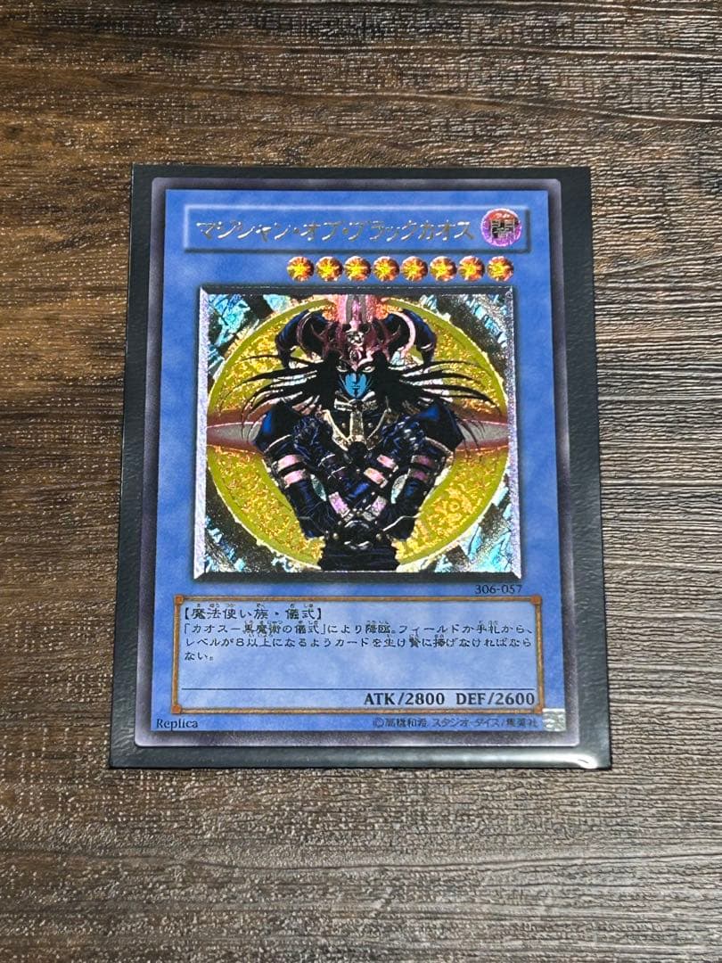 か*き様 遊戯王　マジシャン・オブ・ブラックカオス　レリーフ　他　混沌帝龍　ブラ