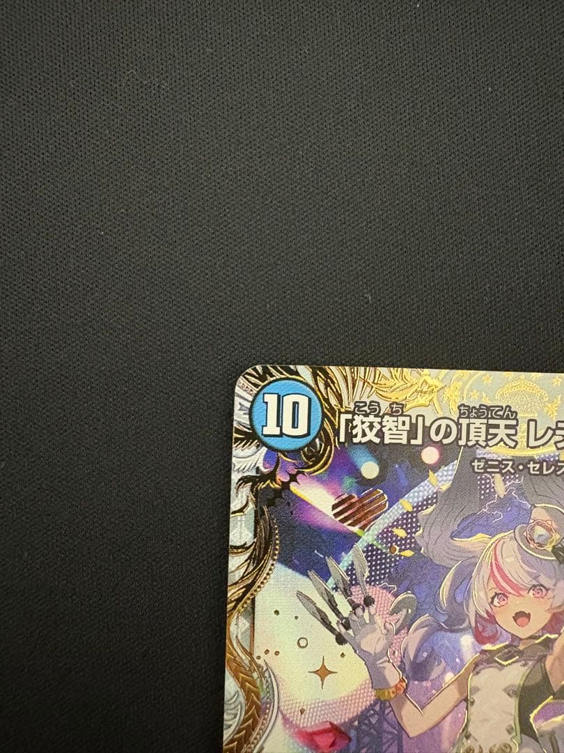 デュエルマスターズ 「狡智」の頂天レディオローゼス　金トレジャー