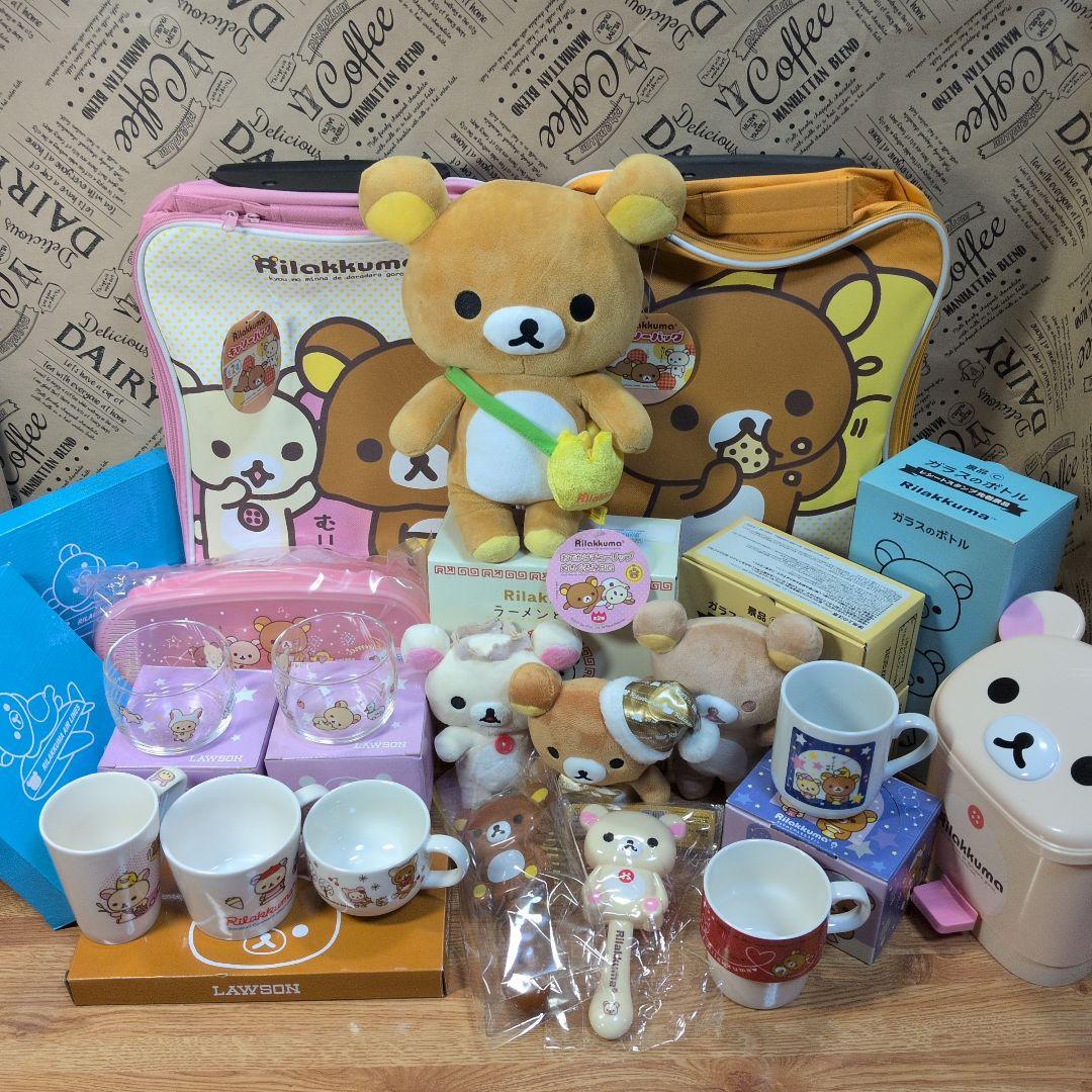 リラックマ まとめ売り25点セット