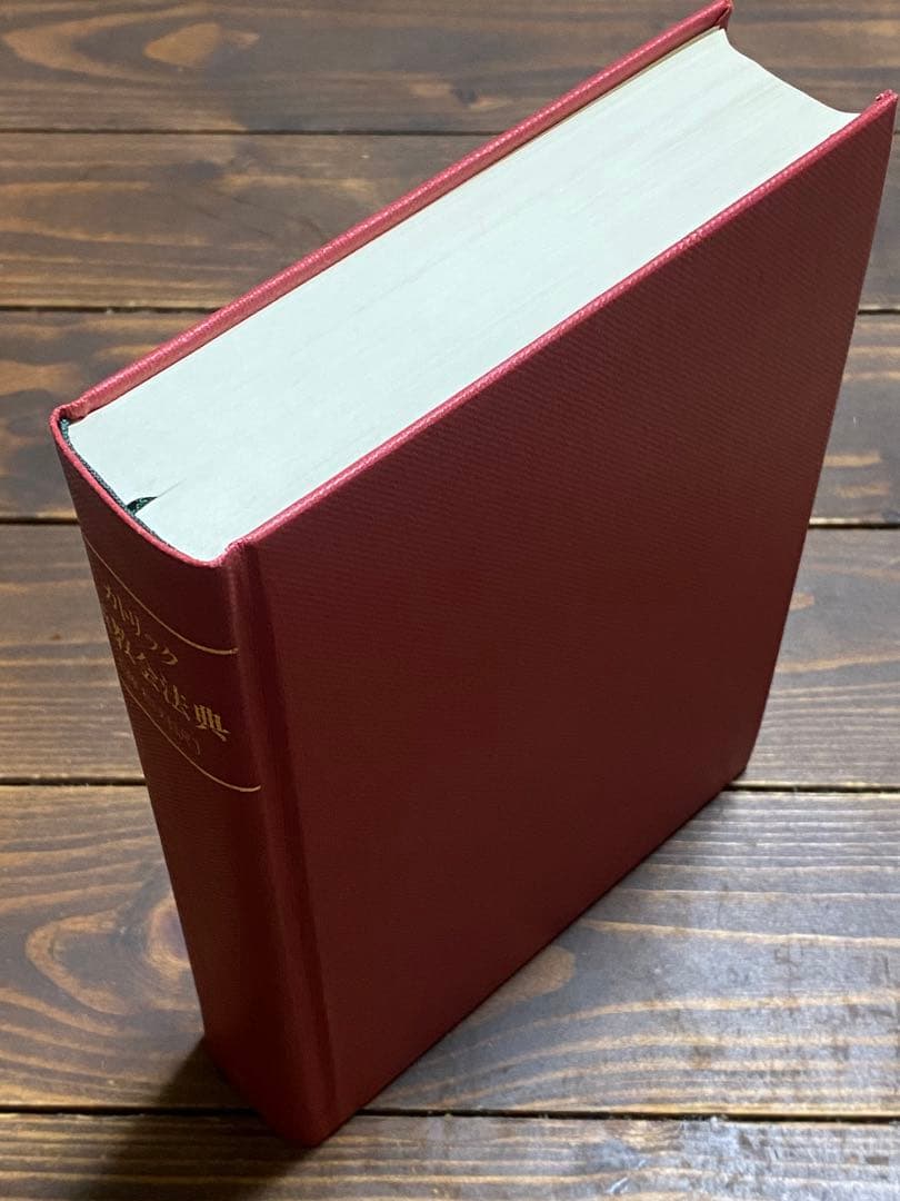 カトリック新教会法典 羅和対訳