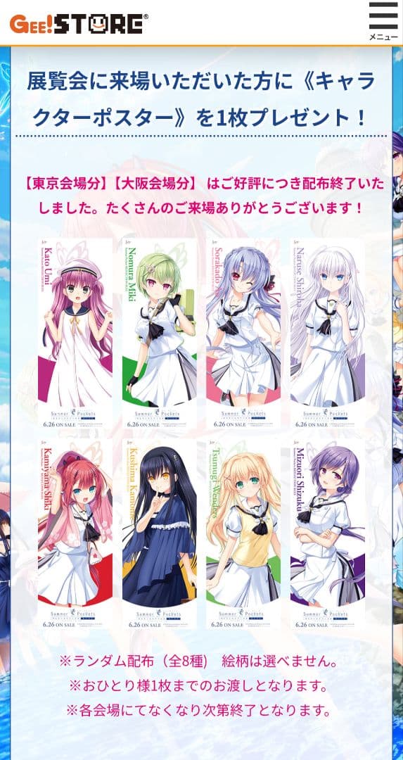 Summer Pockets REFLECTION BLUE　空門蒼　ポスター