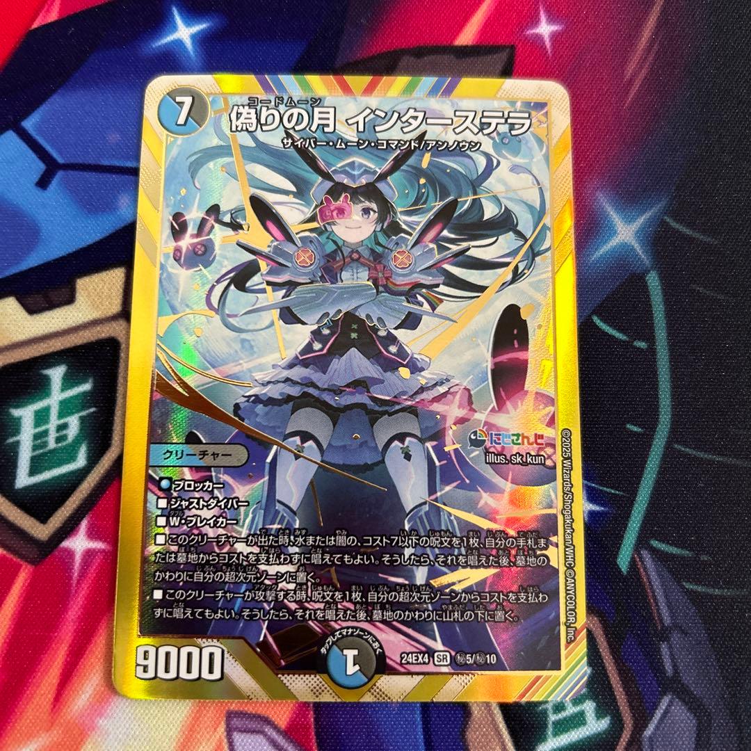 偽りの月　インターステラ