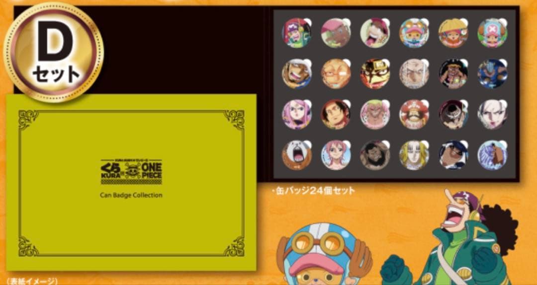 ONE PIECE 25周年記念　くら寿司　缶バッジ 120個フルセット