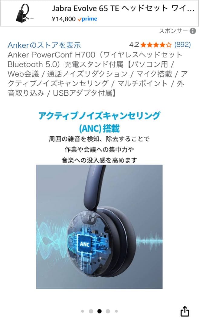 Anker PowerConf H700 ヘッドセット