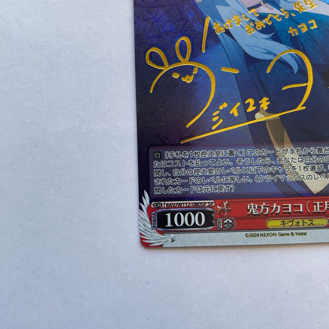 ヴァイスシュヴァルツサイン SP 鬼方カヨコ(正月) おまけ付き