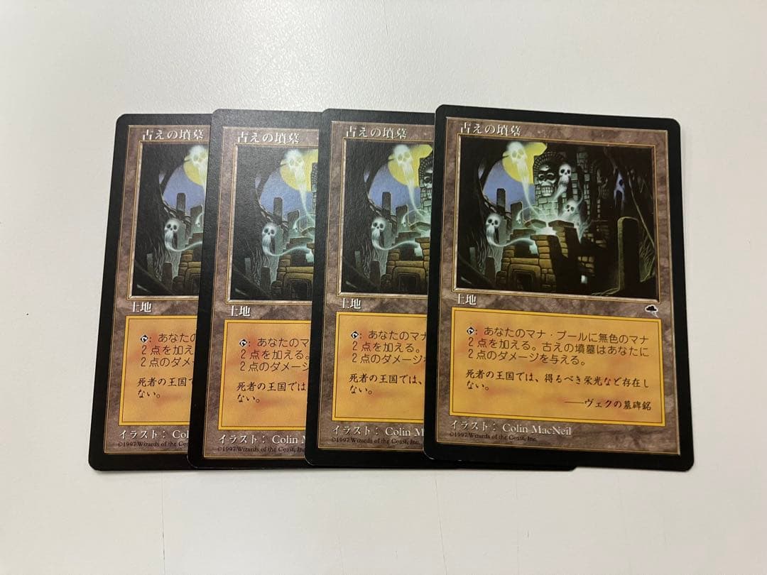 古えの墳墓　TMP 4枚