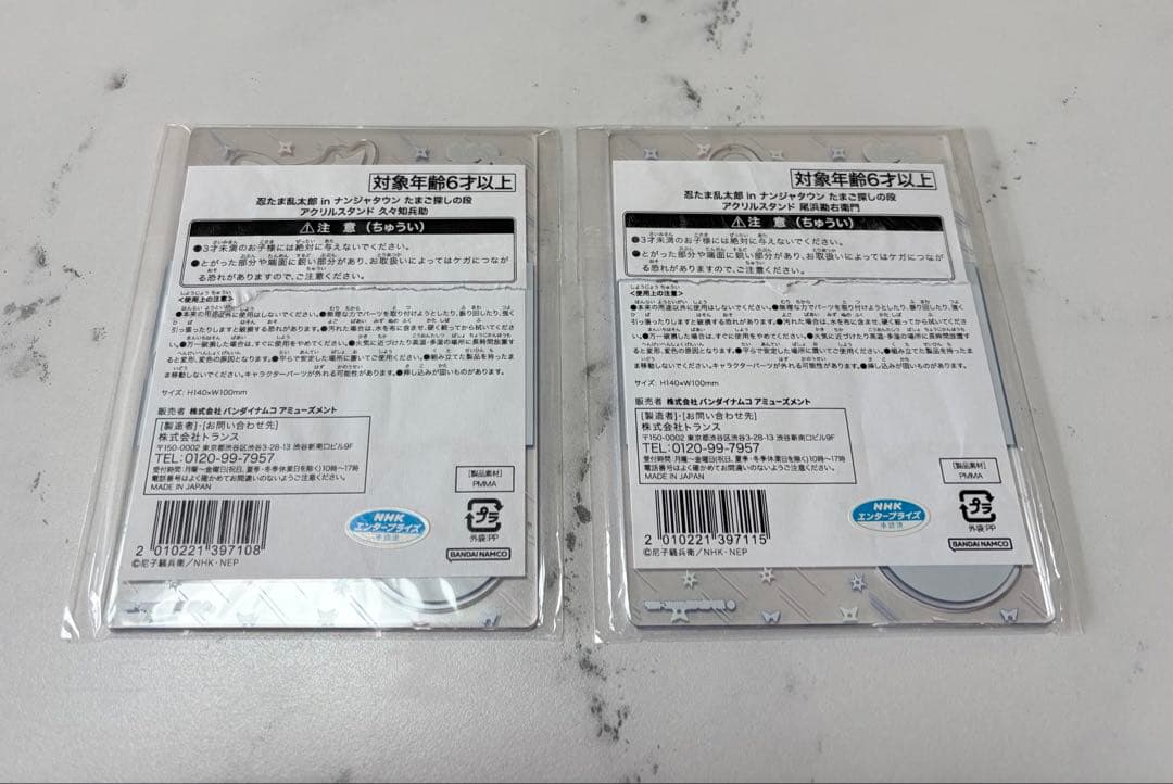 忍たま たまご探しの段 尾浜勘右衛門 久々知兵助 ナンジャ