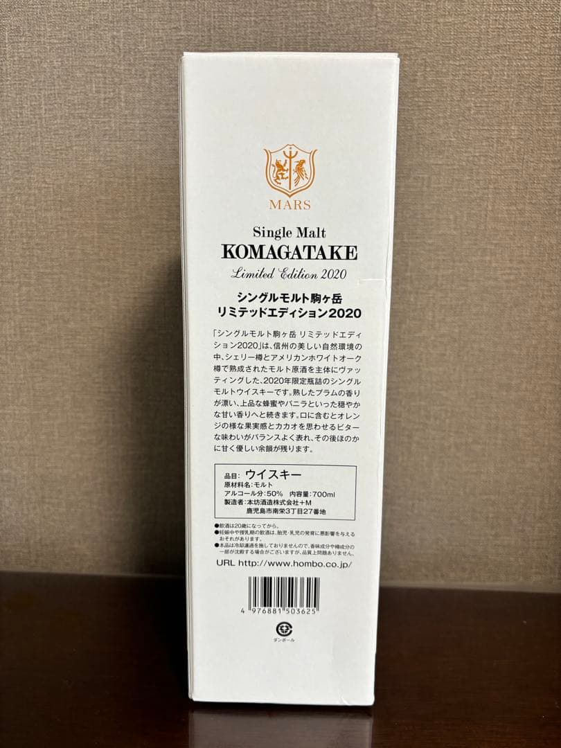 駒ケ岳　シングルモルト　限定版 2020 & 2021リミテッドエディション