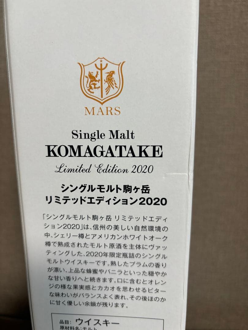 駒ケ岳　シングルモルト　限定版 2020 & 2021リミテッドエディション