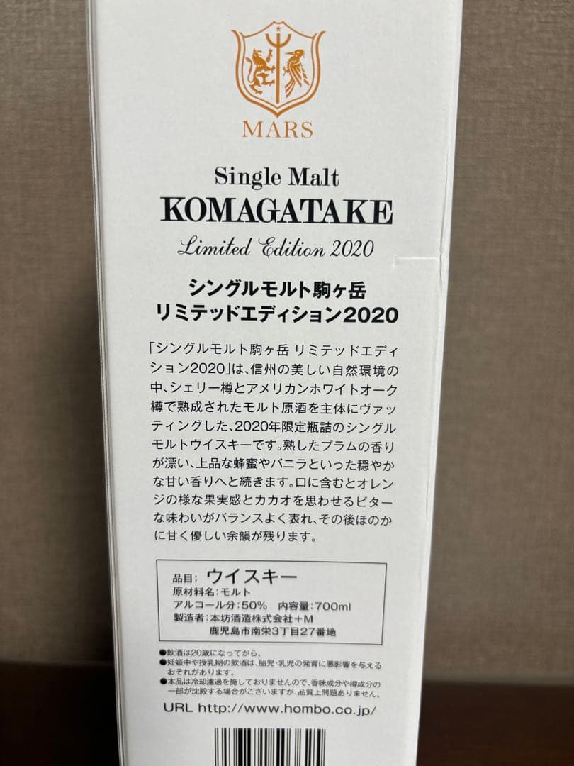 駒ケ岳　シングルモルト　限定版 2020 & 2021リミテッドエディション