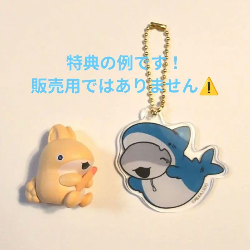 子ザメちゃんのサメ 2500円以上落札者専用特典　サンプル