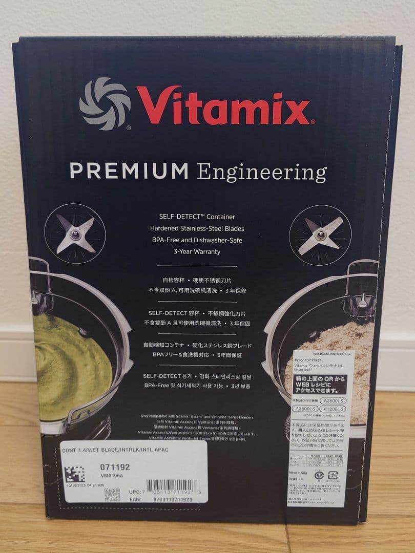 新品未開封 Vitamix 1.4L ウェットコンテナ バイタミックス