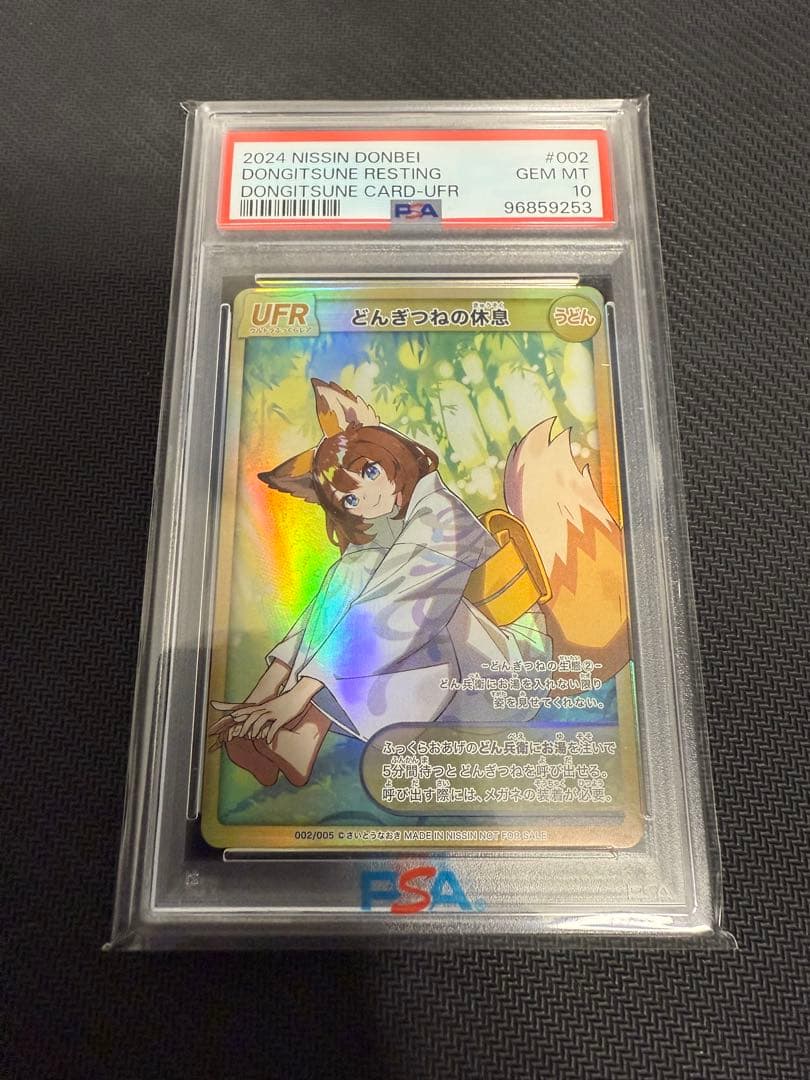 どん兵衛 どんぎつねカード PSA10 ２枚セット