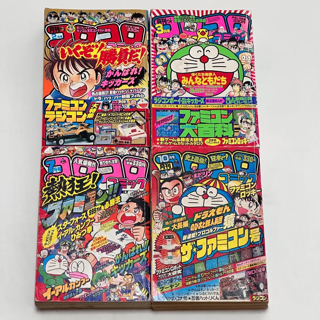 月刊コロコロコミック 1985年(昭和60年) 2月号、3月号、7月号、10月号