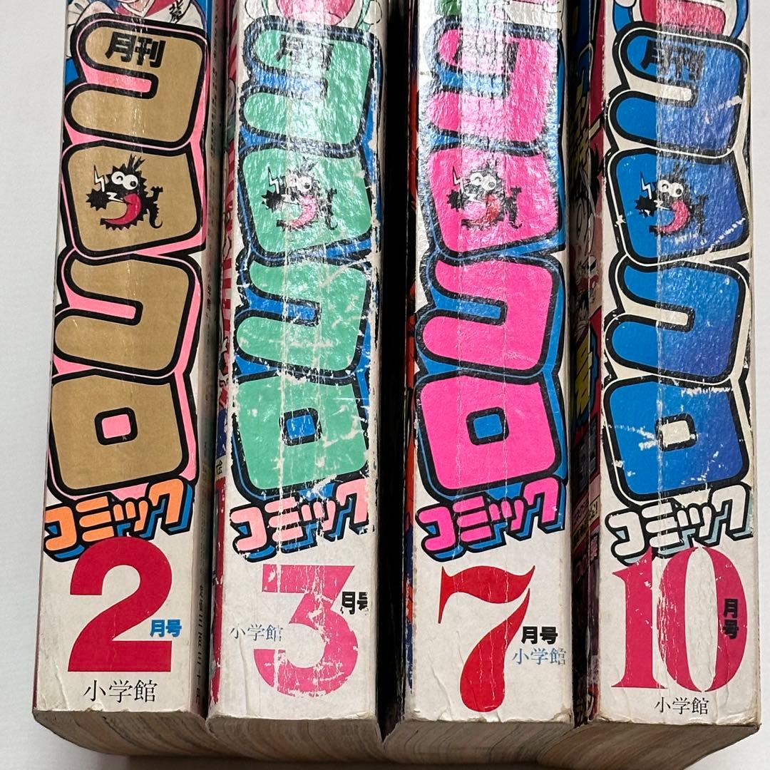 月刊コロコロコミック 1985年(昭和60年) 2月号、3月号、7月号、10月号