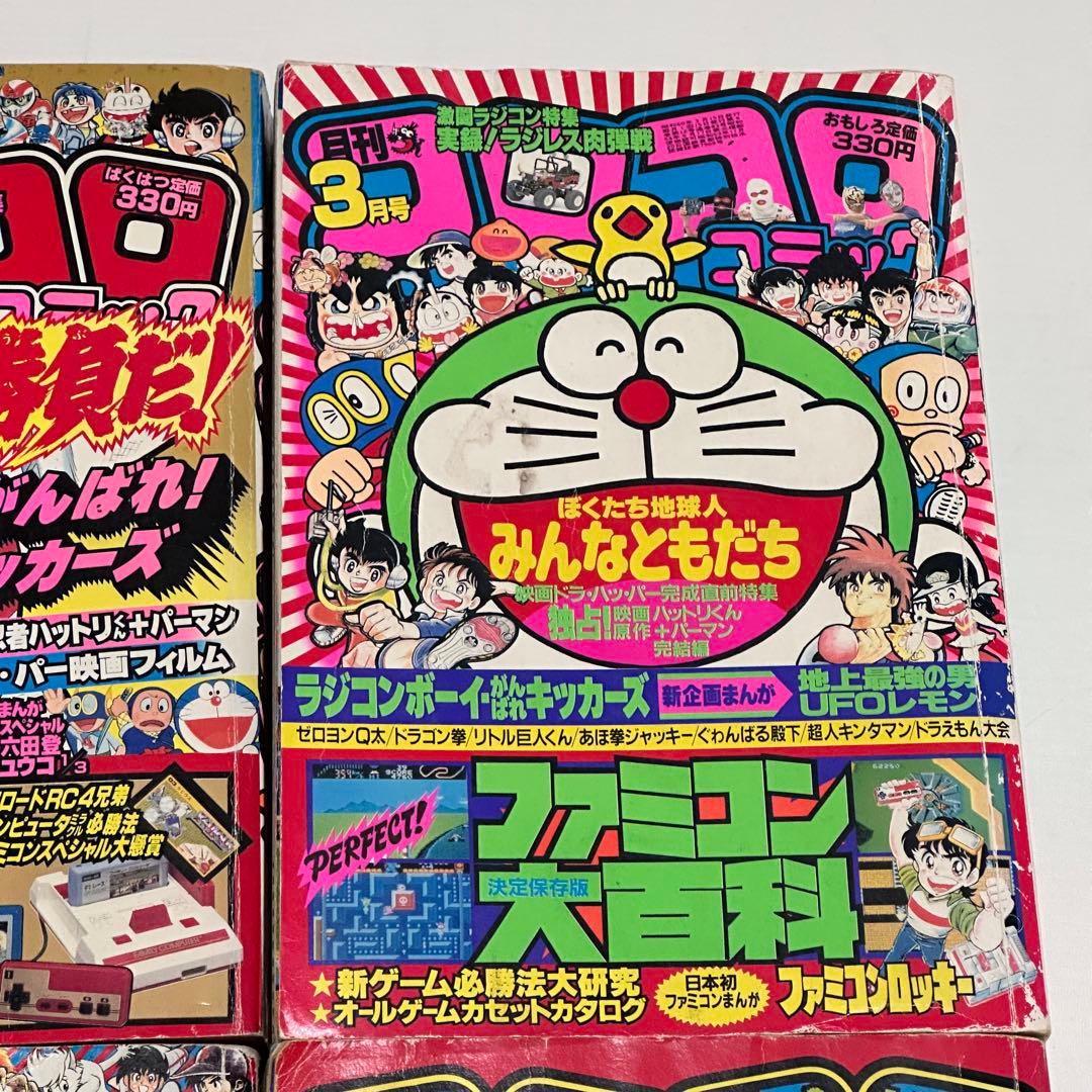 月刊コロコロコミック 1985年(昭和60年) 2月号、3月号、7月号、10月号