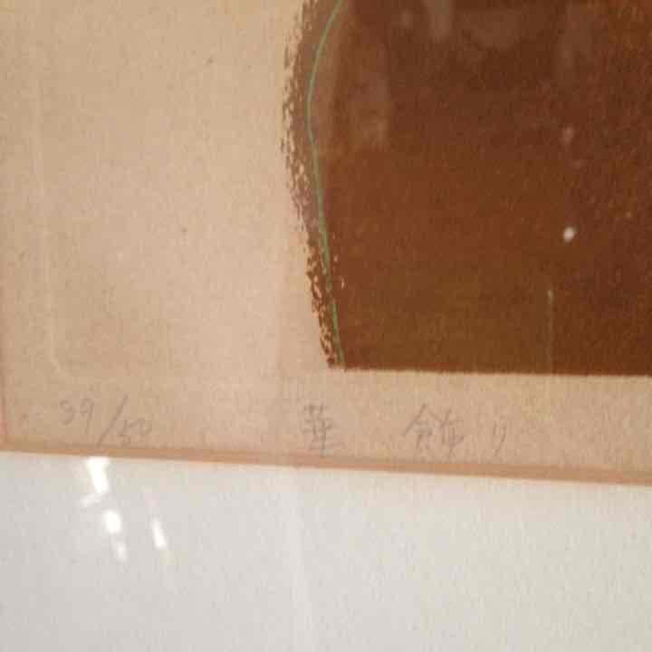 リトグラフ 39/50 シリーズ4