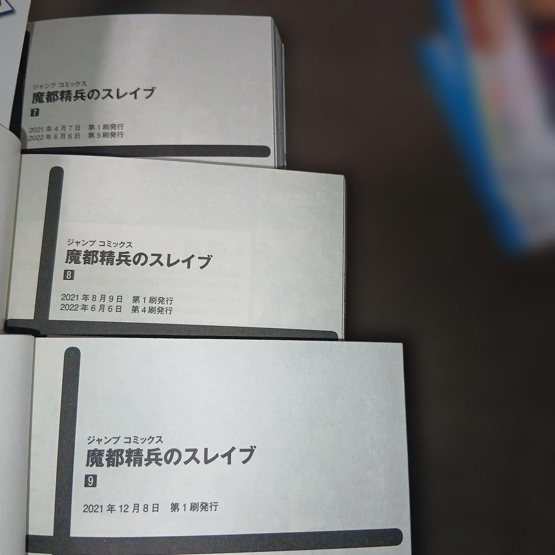 魔都精兵のスレイブ20巻　全巻セット　20巻特典2点付き　17.19.20巻新品
