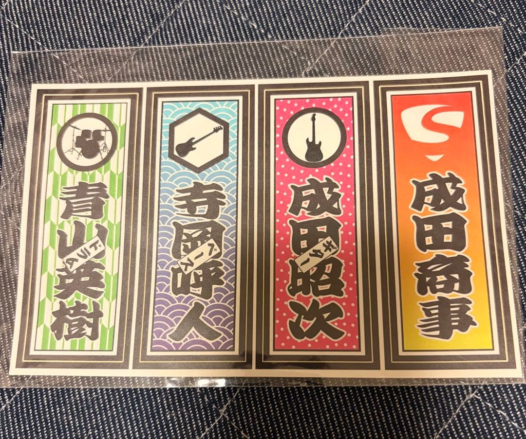 成田商事 成田昭次 シール ステッカー