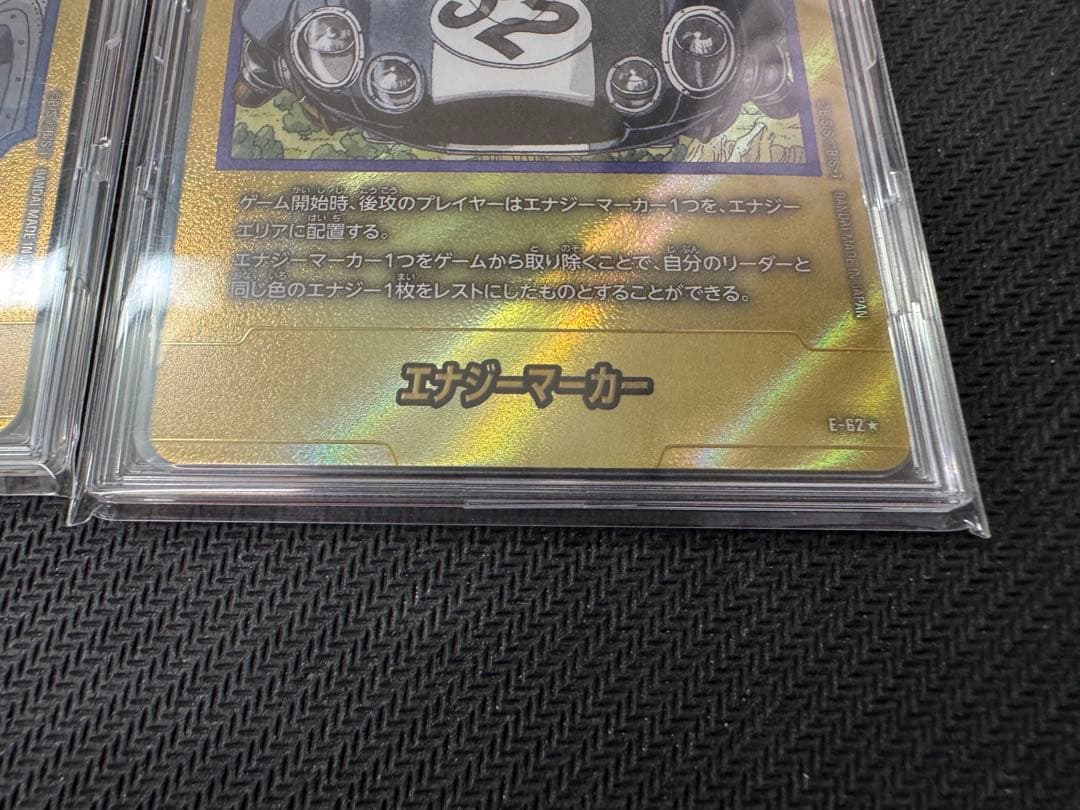 エナジーマーカー 金　E-54 19巻 E-62 32巻