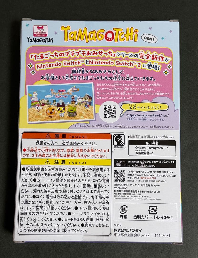 たまごっち プチプチおみせっち はいしゃさん まめっち くちぱっち みみっち