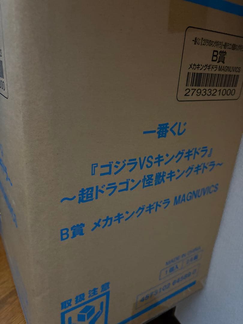 一番くじ　メカキングギドラ　B賞