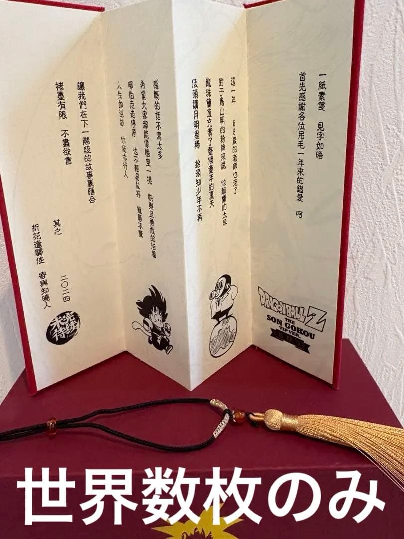 ドラゴンボール　ガレージキット　孫悟空　入手不可しおり　世界数枚のみ