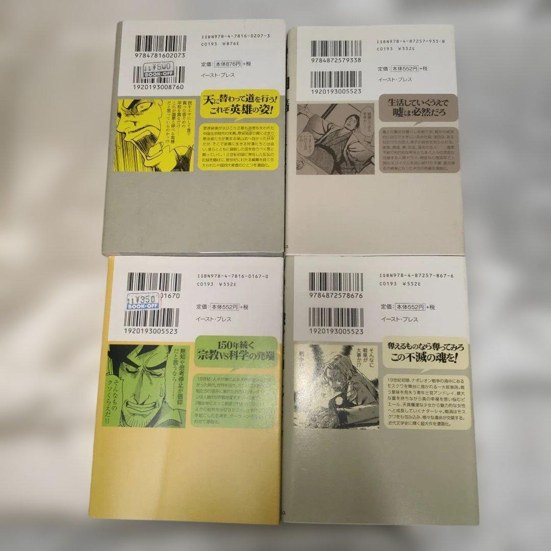 【ばら売り可】「まんがで読破」24冊+まんが小説3冊 合計27冊セット