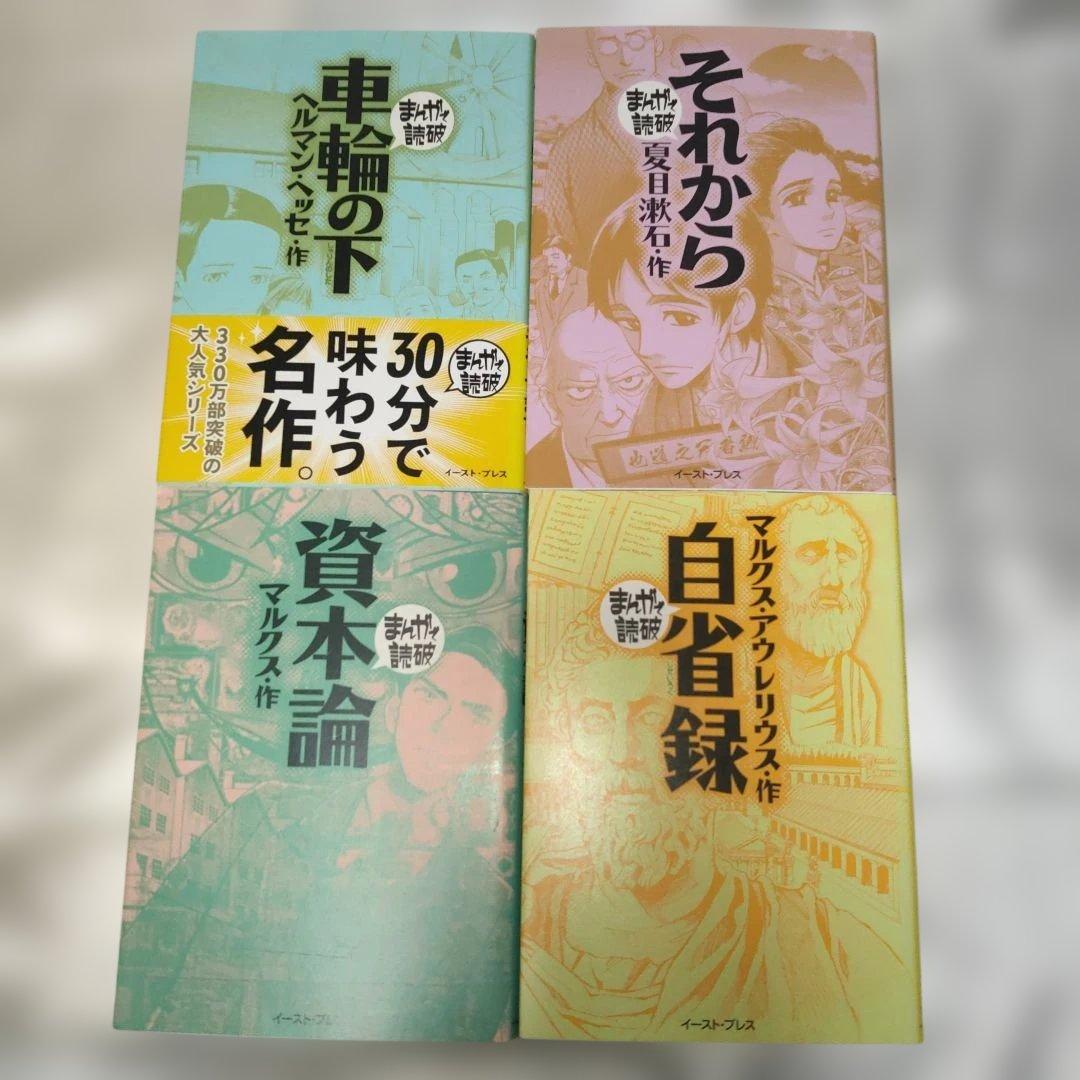 【ばら売り可】「まんがで読破」24冊+まんが小説3冊 合計27冊セット