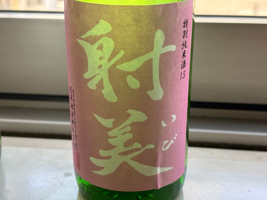 射美15　無濾過生原酒　720ml いび