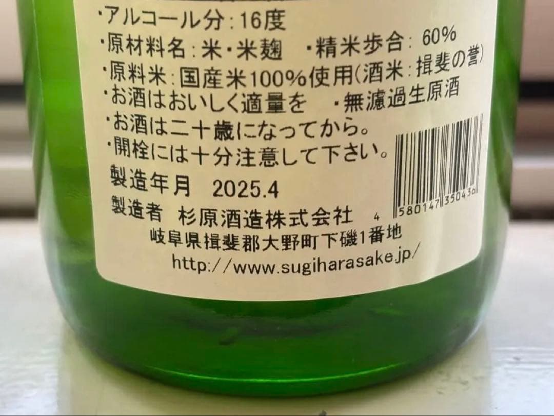 射美15　無濾過生原酒　720ml いび