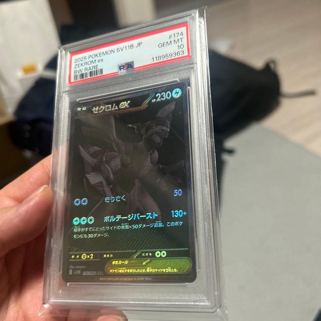 ゼクロムex BWRのPSA10