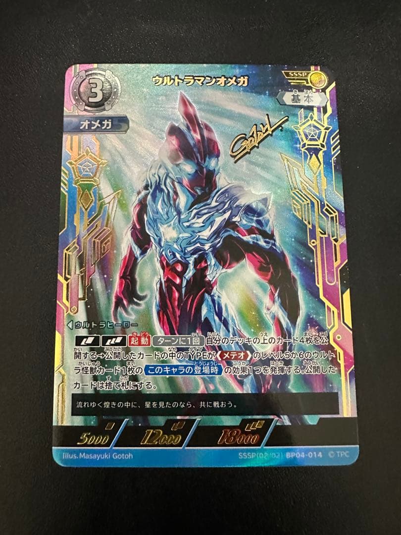 ウルトラマンオメガ　SSSP