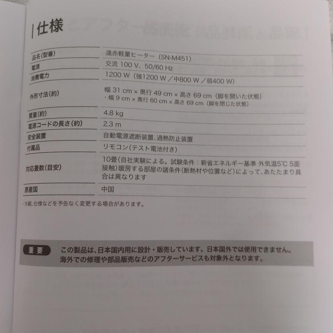 Siroca 　2025年製　遠赤外線ヒーター SN-M451 ホワイト