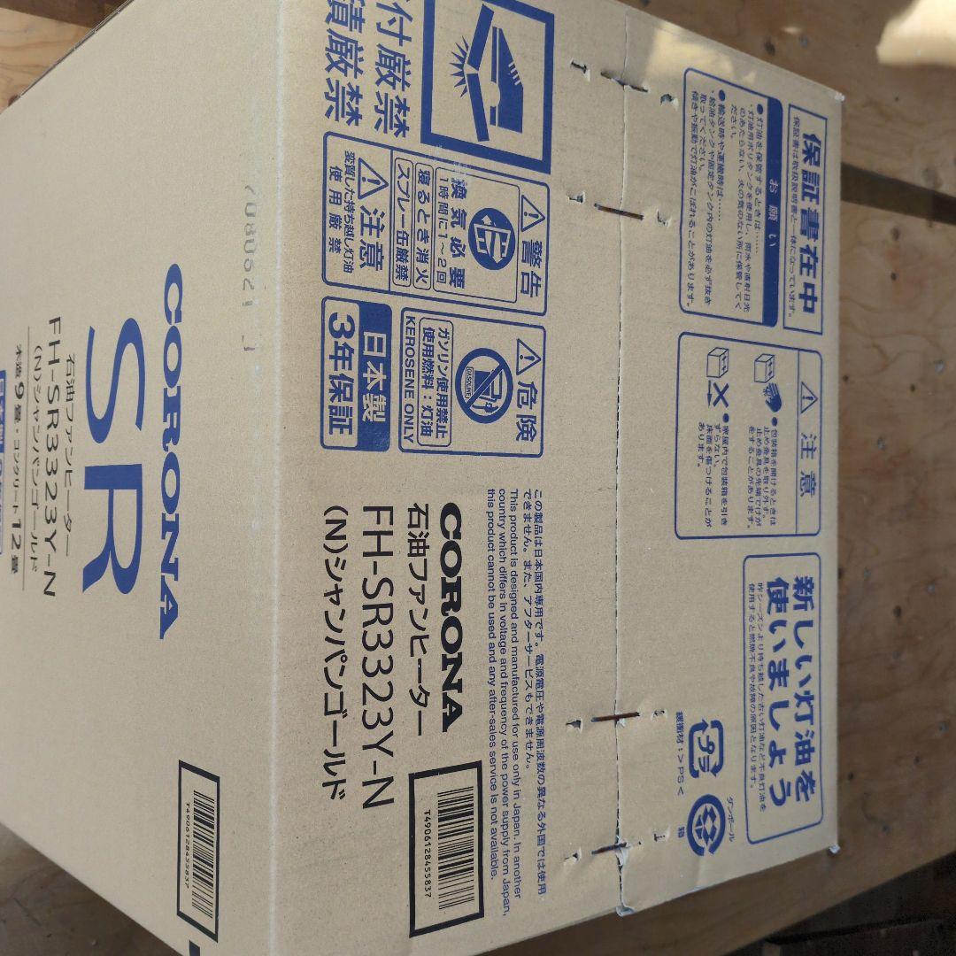 コロナ石油ファンヒーター