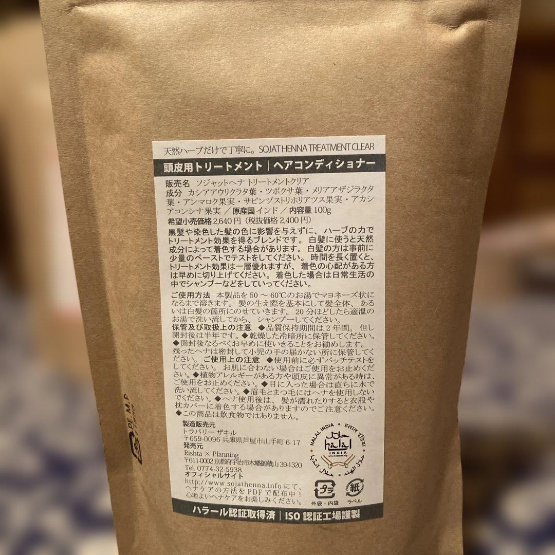 ソジャットヘナ　3点セット