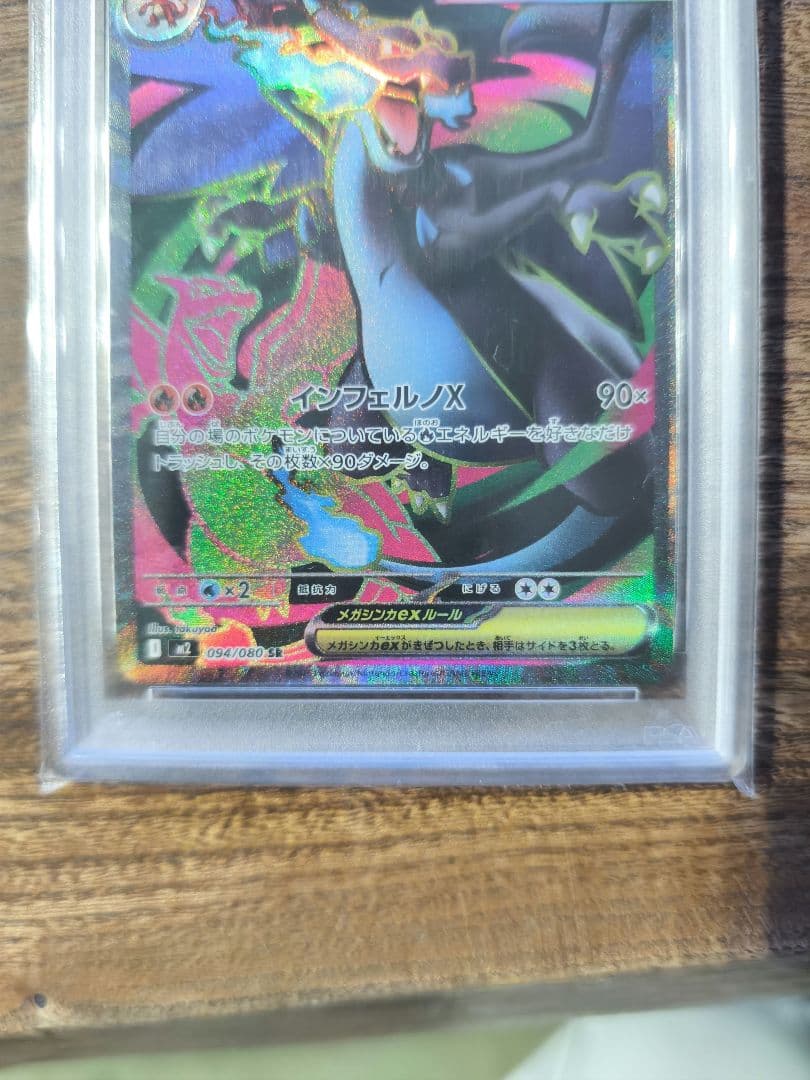 メガリザードンex　SR PSA10
