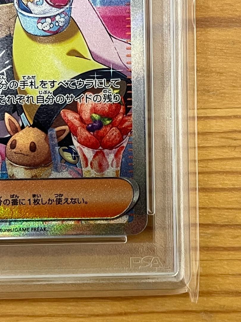 ポケモンカード ナンジャモ SAR PSA10