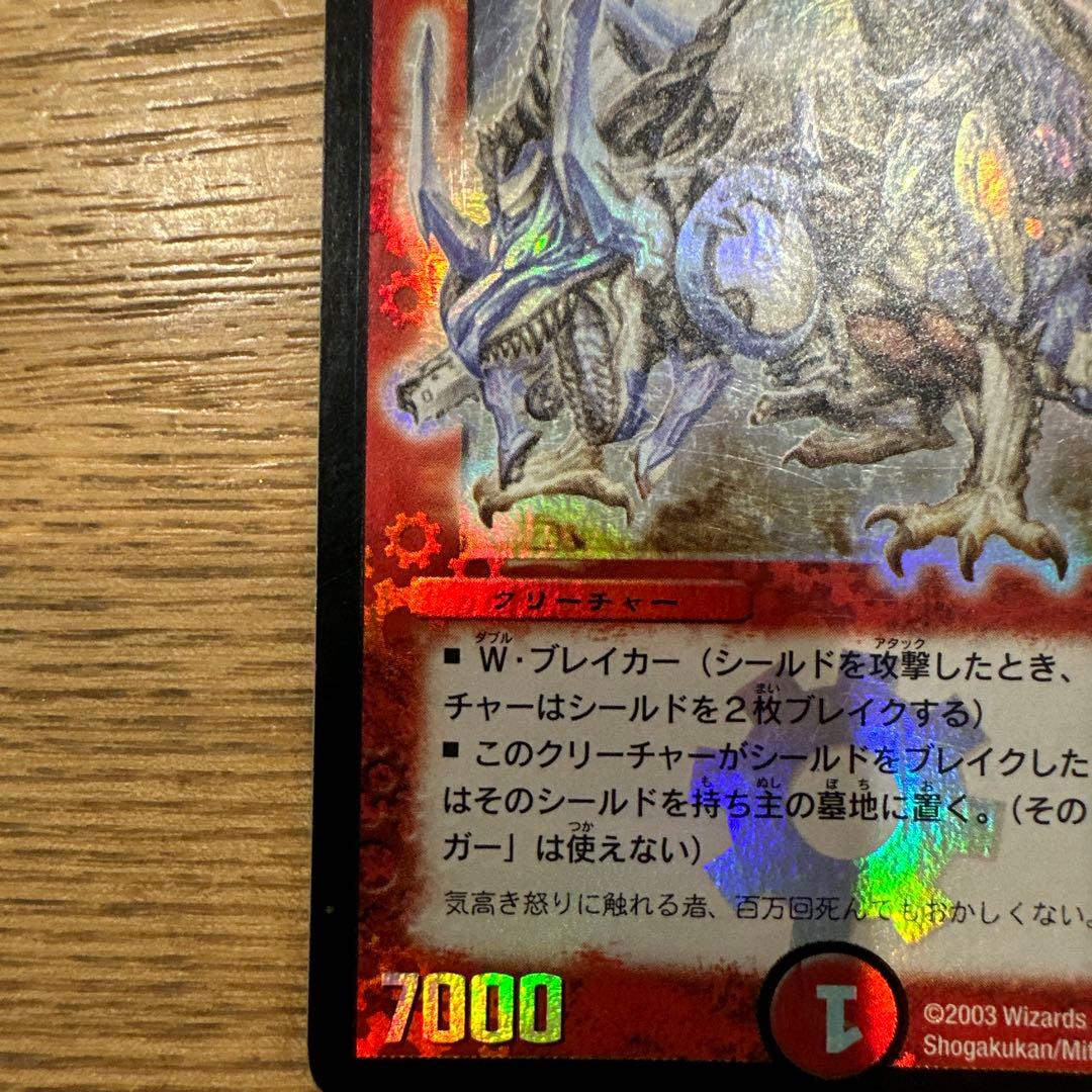 ボルメテウス・ホワイト・ドラゴン 初期 2003 S8/S10