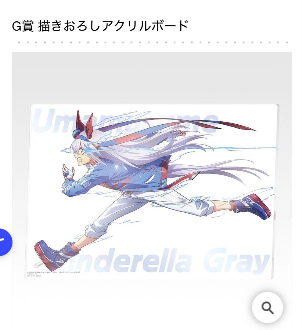 一番くじ　ウマ娘 シンデレラグレイ　タマモクロス　セット