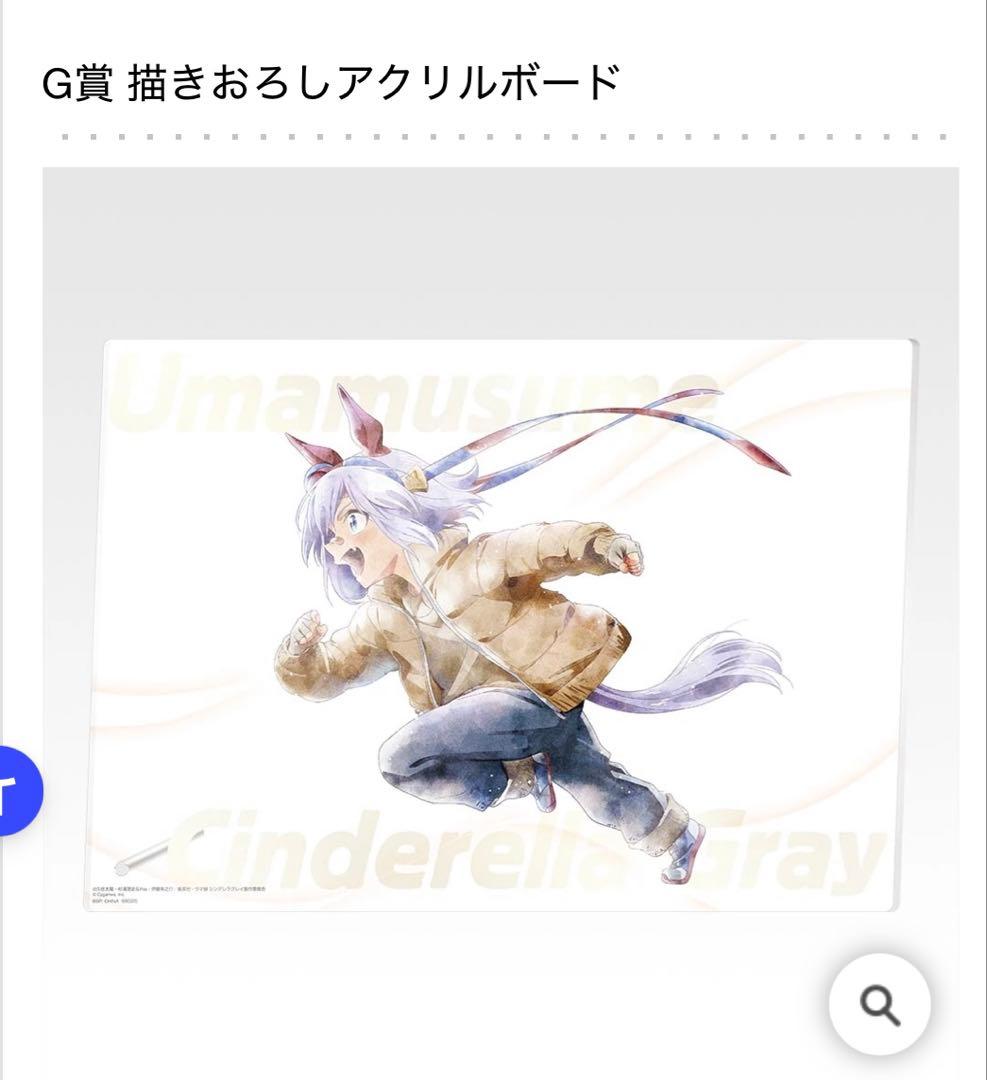 一番くじ　ウマ娘 シンデレラグレイ　タマモクロス　セット