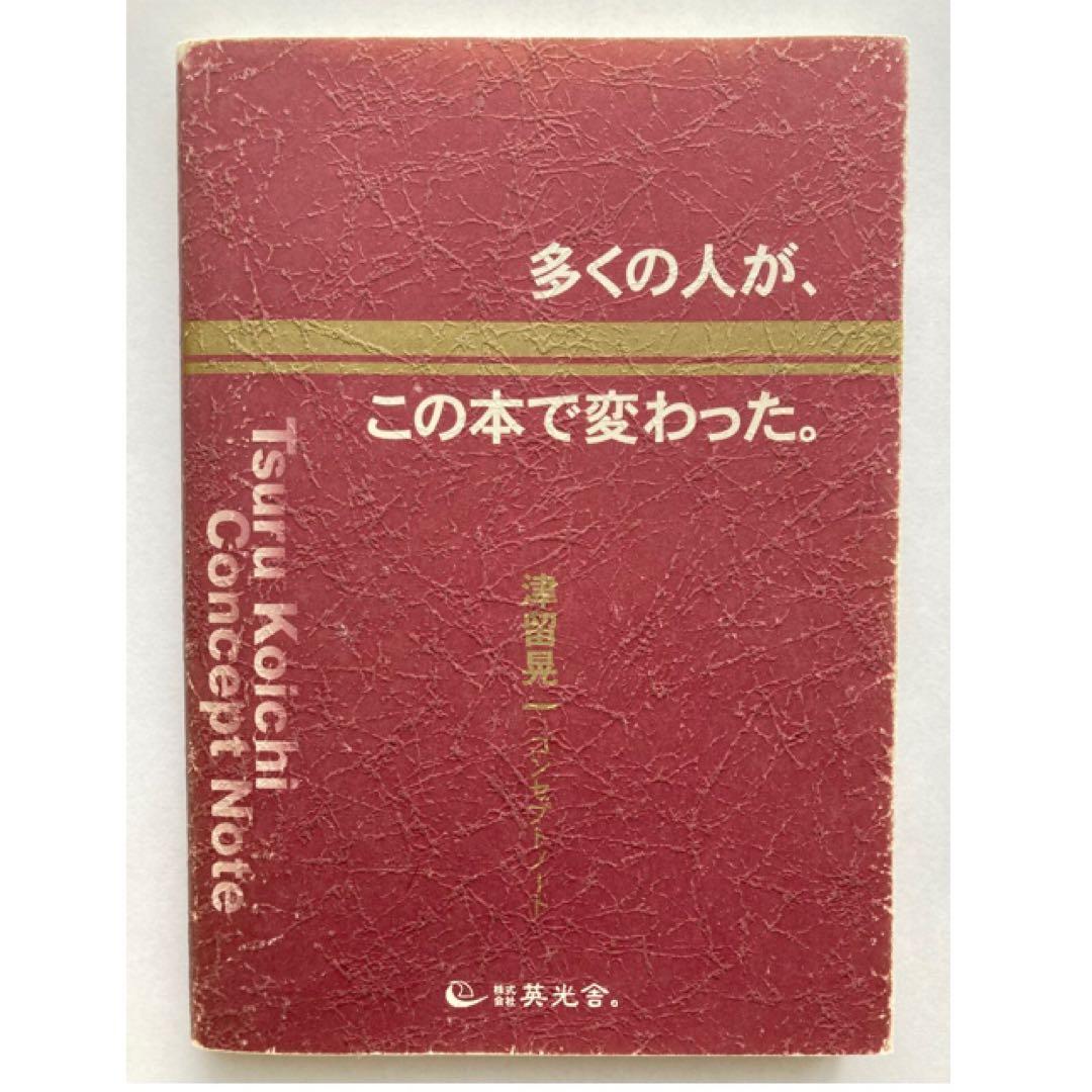 多くの人が、この本で変わった