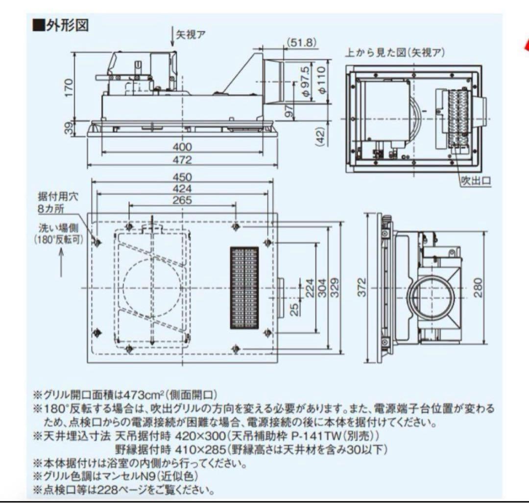 V-141BZ5 バス乾燥暖房換気システム 24時間換気機能付