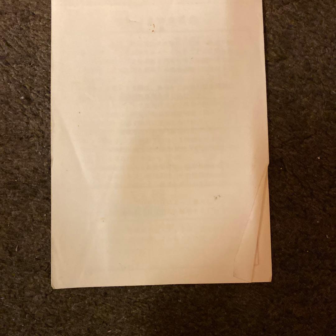 鉄道　運賃料金割引証　職