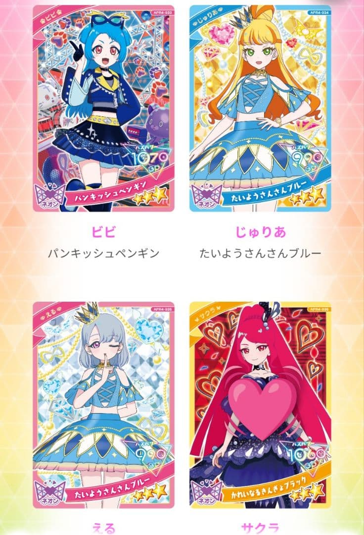 アイプリ　リング４弾　バラ売り