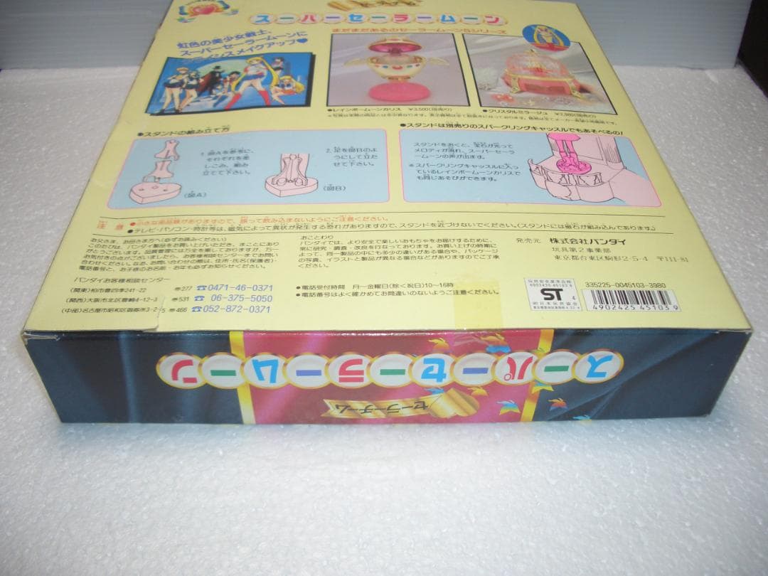 スーパーセーラームーン　セーラーチーム　バンダイ　1984年　玩具店倉庫品