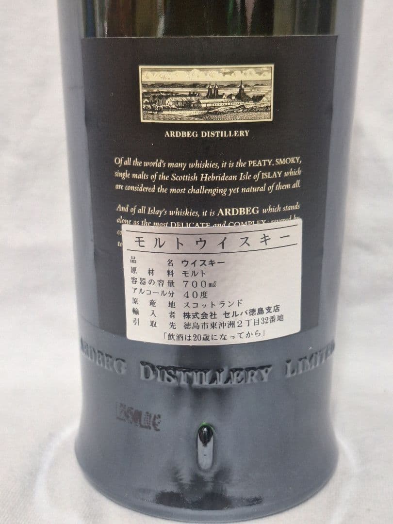本日のみ値下げ価格！ア－ドベック17年 旧ボトル 90年代流通 激レアウイスキー
