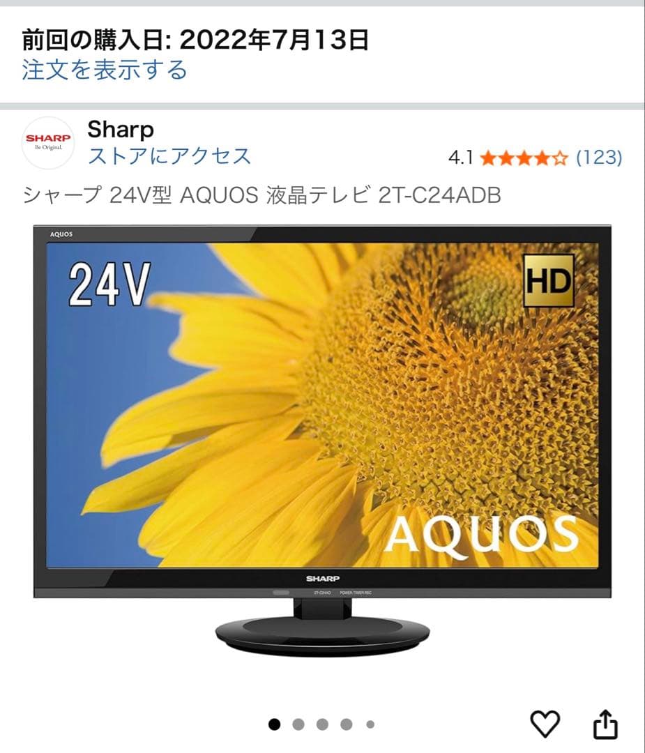 SHARP 24V型 AQUOS 液晶テレビ 2T-C24ADB