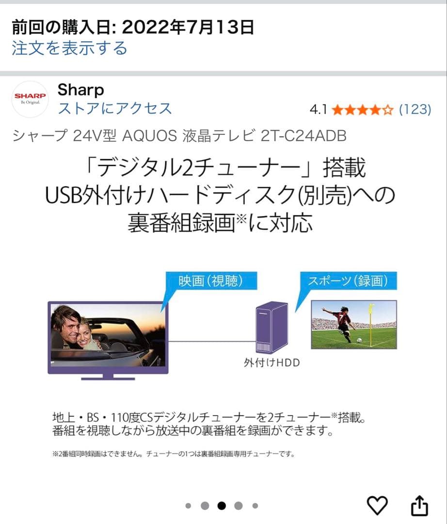 SHARP 24V型 AQUOS 液晶テレビ 2T-C24ADB