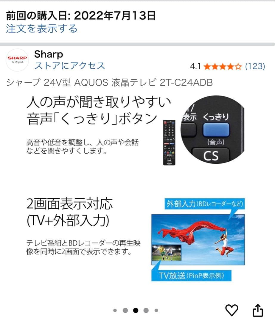 SHARP 24V型 AQUOS 液晶テレビ 2T-C24ADB